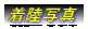 ʐ^